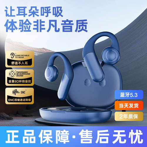 开放式蓝牙耳机shinecon