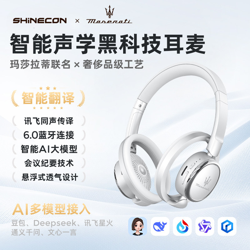 千幻SHINECON玛莎拉蒂联名GT9头戴式智能同声传译蓝牙耳降噪AI