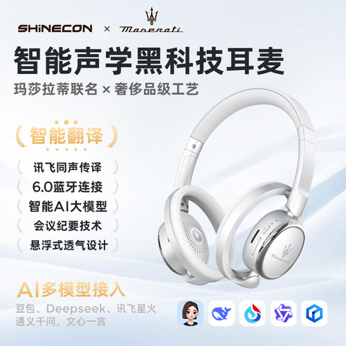 千幻SHINECON玛莎拉蒂联名GT9头戴式智能同声传译蓝牙耳降噪AI