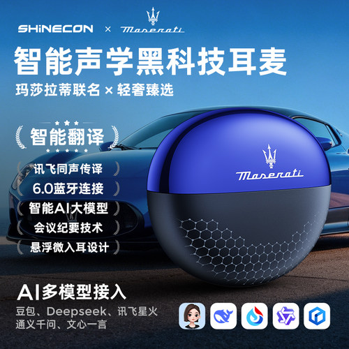 MC11玛莎拉蒂联名SHINECON千幻夹耳智能同声传译蓝牙耳机