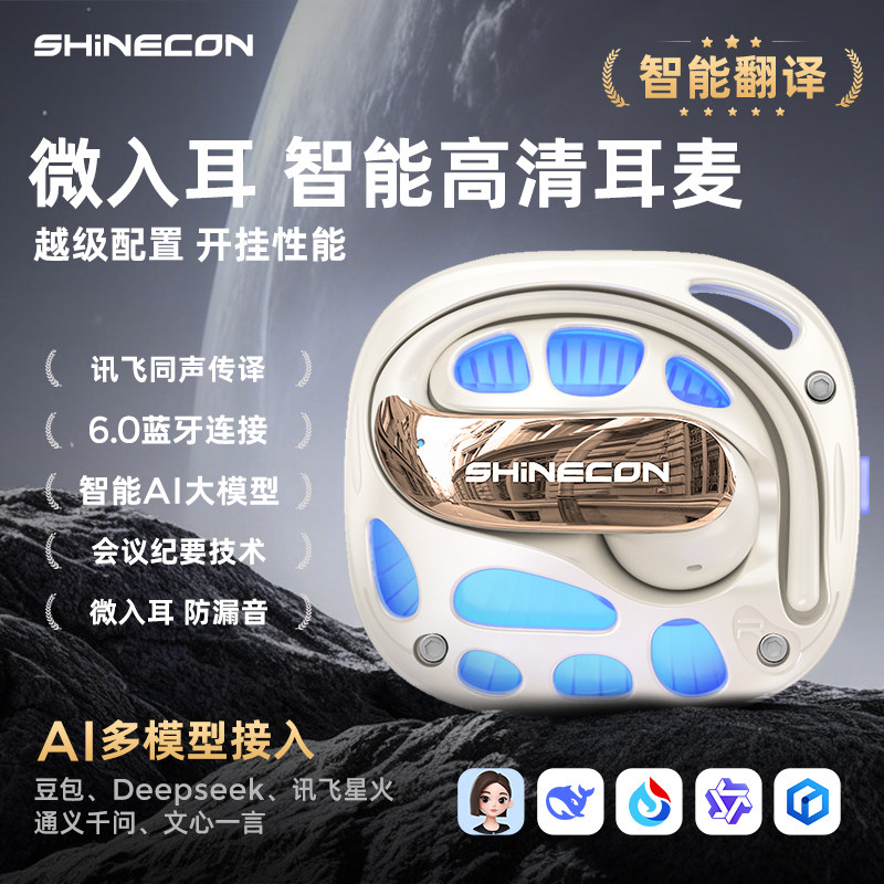 shinecon蓝牙耳机AI同声传译