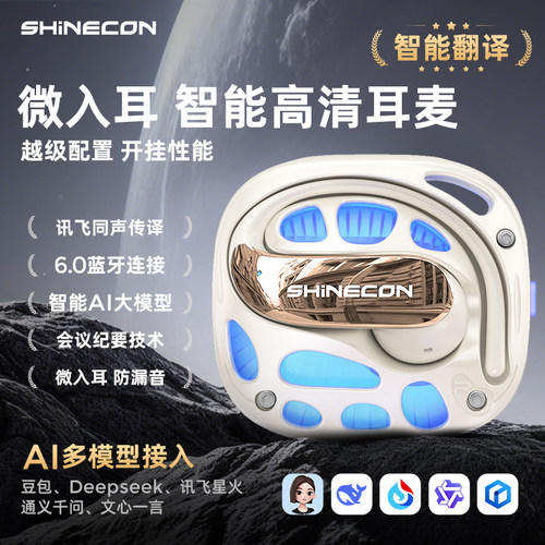 shinecon蓝牙耳机AI同声传译