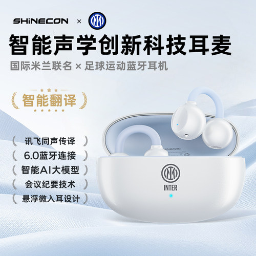 GMA5国际米兰联名SHINECON出征世界杯纪念版智能同声传译蓝牙耳机