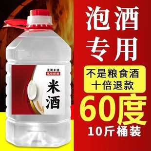 广东米酒60度 米酒泡酒专用纯粮食酒高度白酒浸泡青梅果酒药材酒