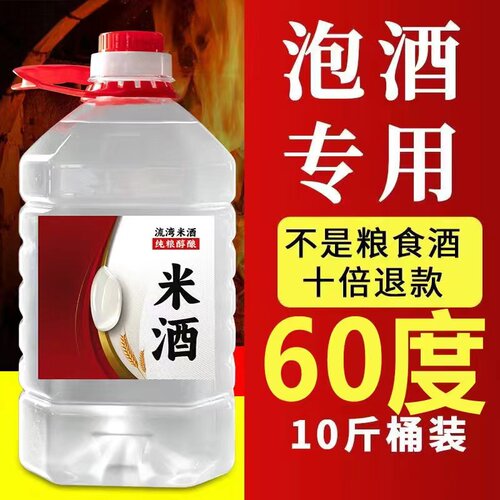 米酒泡酒专用白酒纯粮酒