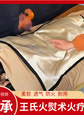火疗布垫王氏火熨术专用布防火布阻燃布火疗毯督脉灸艾灸垫火龙灸
