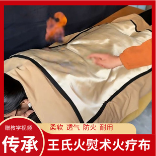 火疗布垫王氏火熨术专用布防火布阻燃布火疗毯督脉灸艾灸垫火龙灸