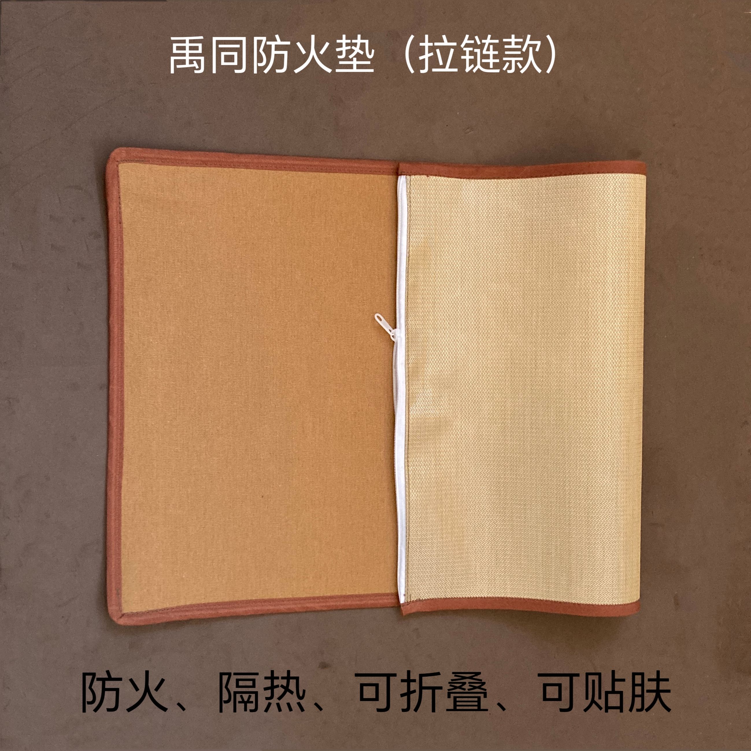 禹同防火垫拉链宽隔热耐火防烫理疗美容院艾灸小儿推拿脐灸火疗布