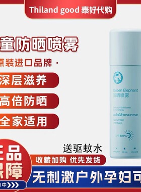 泰式小象妈妈防晒喷雾全身脸部清爽不油腻温和防晒霜