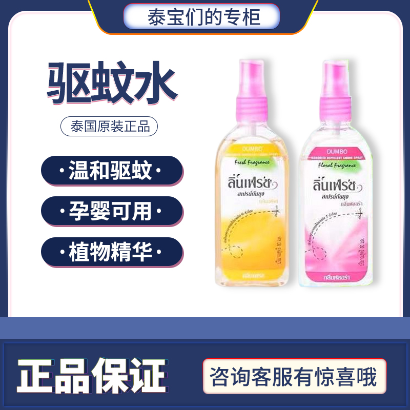 泰国SOFFELL驱蚊水儿童