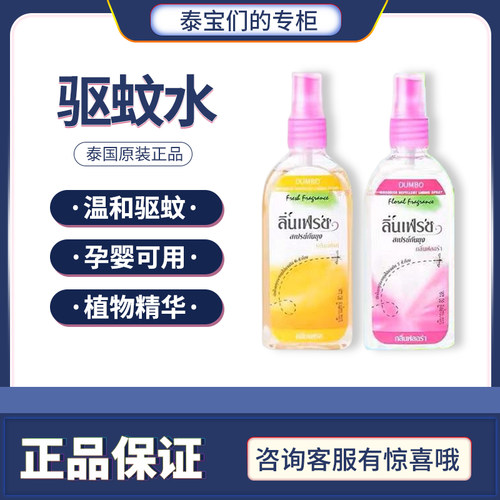 泰国SOFFELL驱蚊水儿童