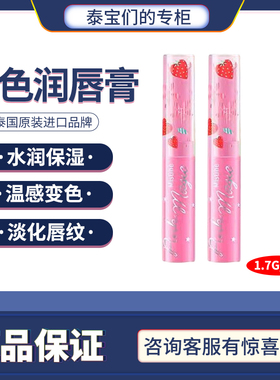 小草莓变色润唇膏mistine