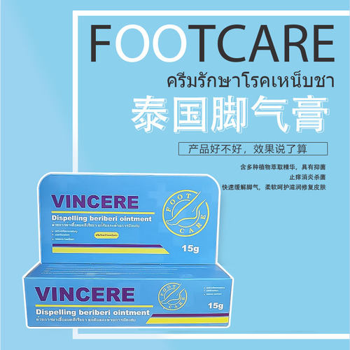 泰国VINCERE脚气膏软膏足部护理膏去脚气水泡脱皮舒缓膏