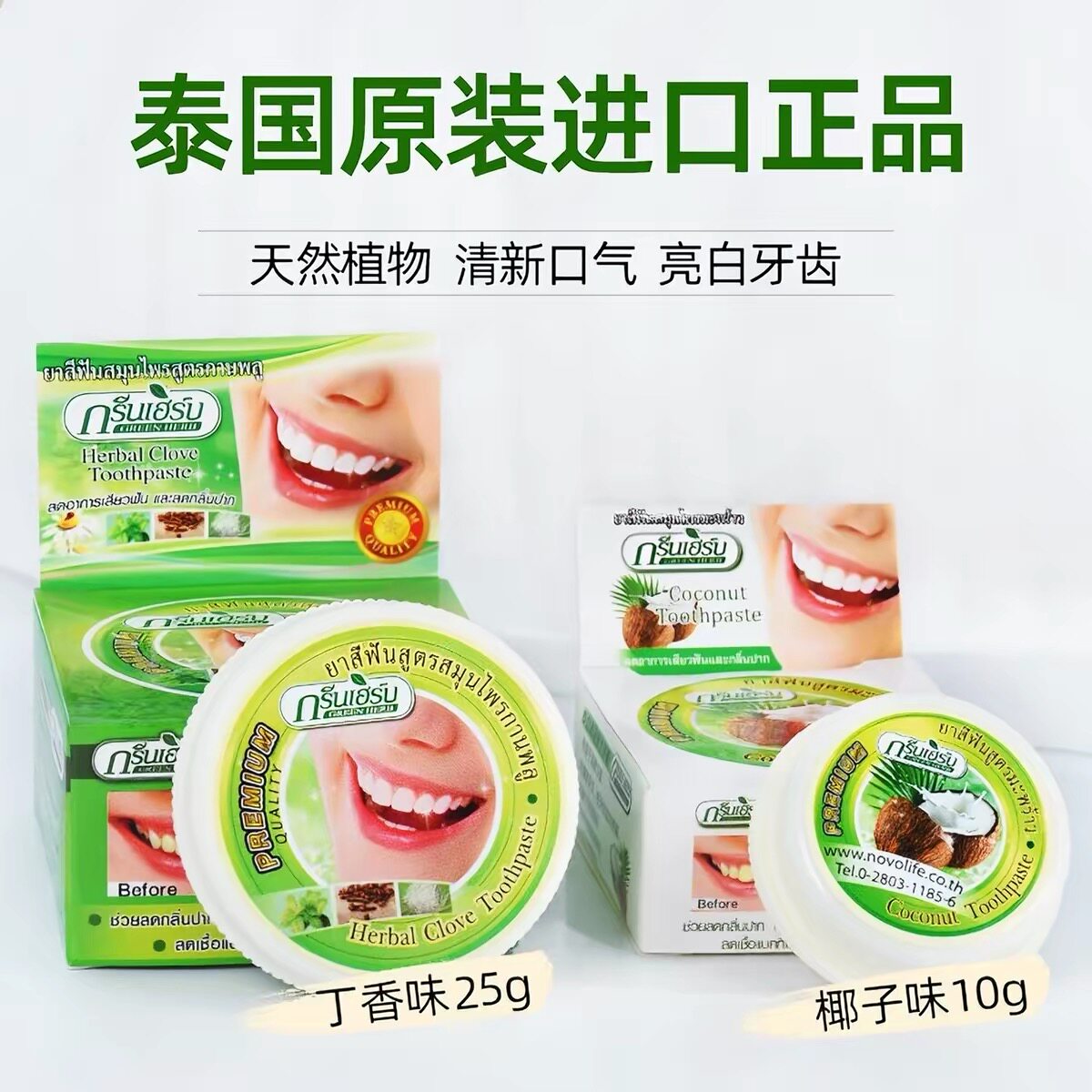 泰国green herb草本洁牙粉牙膏 美白牙齿洁白除牙石烟牙茶渍黑黄
