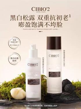 cibio2希蓓欧水乳套装抗皱纹去黄提亮补水保湿舒缓面部护理全套