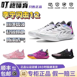 李宁闪击12篮球鞋低帮2025新款专业实战耐磨防滑缓震男款运动鞋