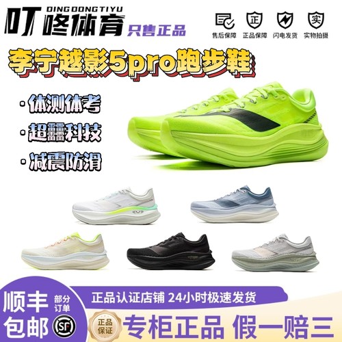 李宁越影5pro体考体测运动跑步鞋