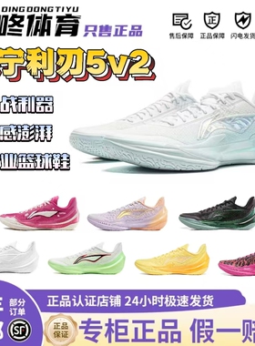 李宁利刃5V2篮球鞋聚核芯科技低帮防滑耐磨2025新款篮球鞋ABAV059