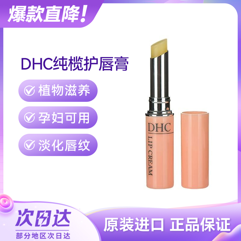 日本进口橄榄润唇膏淡化唇纹