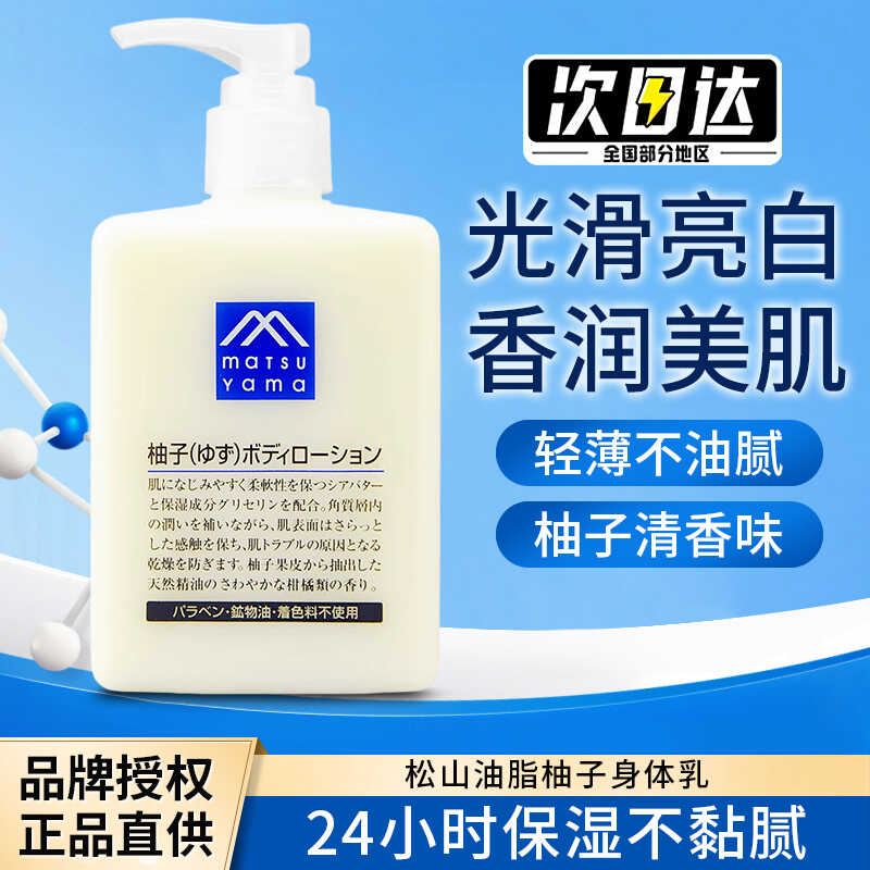 柚子日本天然精华油脂matsuyama