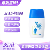 清仓日本近江兄弟小熊防晒霜女面部防水防汗全身乳学生户外SPF50