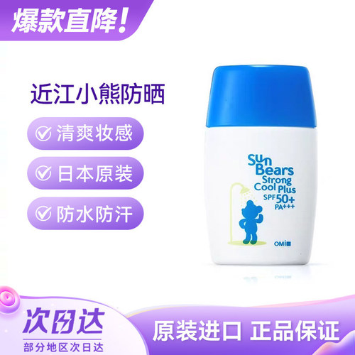 近江兄弟小熊防晒霜女面部防水