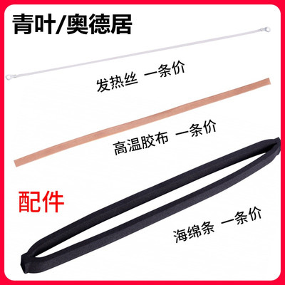 奥德居真空封口机青叶配件