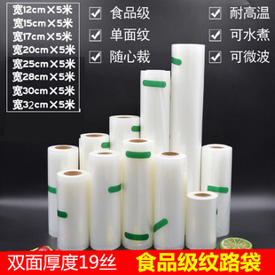 抽真空纹路包装袋家用食品密封纹路卷袋细纹路真空袋塑料袋保鲜袋