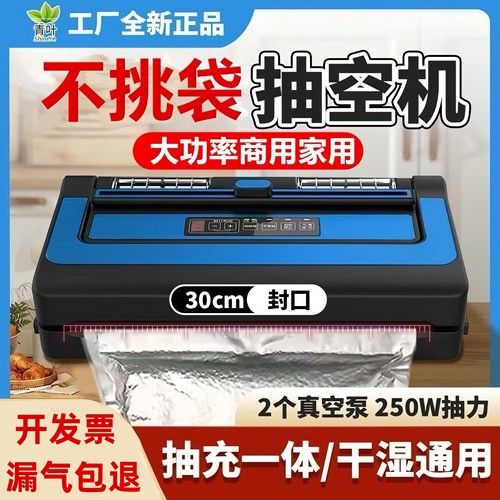 青叶不挑袋真空封口机自动食品包装机保鲜家用无需专用袋商用干湿