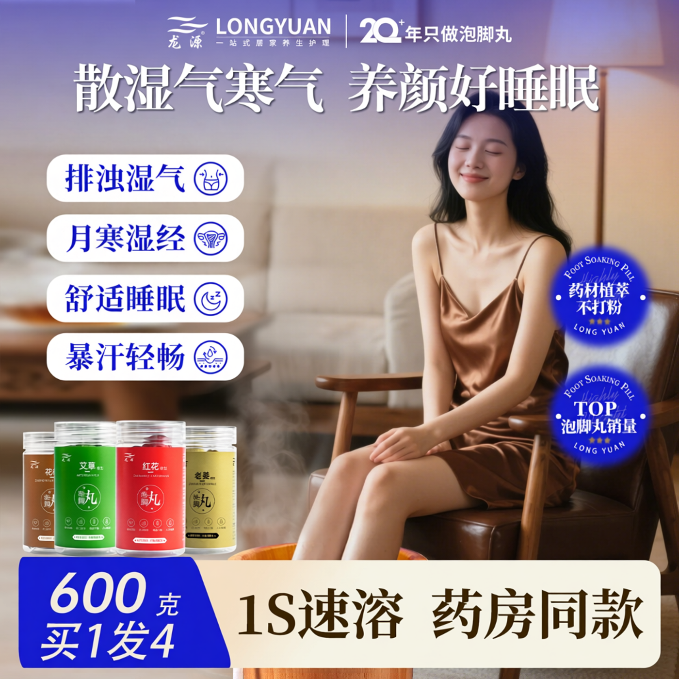 龙源泡脚丸艾草老姜红花椒湿气去寒泡脚药包草本足浴药包泡脚球