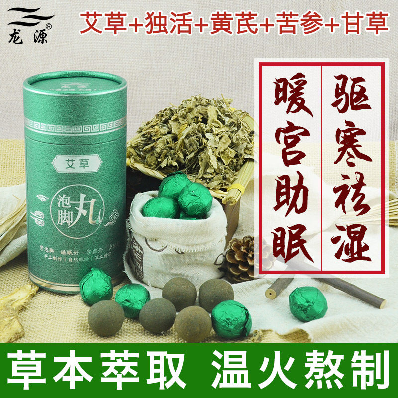 龍源艾草泡腳丸泡腳粉袪濕驅寒去腳臭腳汗臭腳粉足浴粉艾葉泡腳包