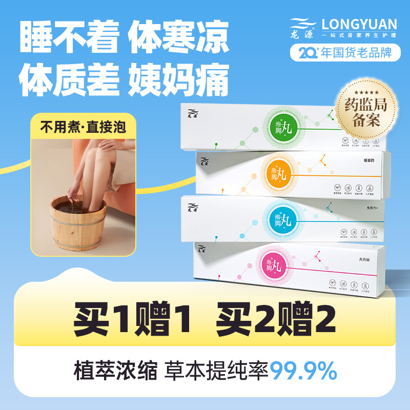 【深度调理】龙源泡脚丸睡不好手脚凉宫寒泡脚免熬煮速溶足浴包女