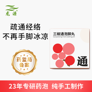 龙源泡脚丸中老年人泡脚药包花椒通经络手脚麻利上热下寒三焦不通