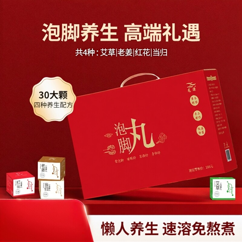 【送礼首选】龙源泡脚丸养生泡脚足浴球泡脚药包泡脚精油球礼盒装