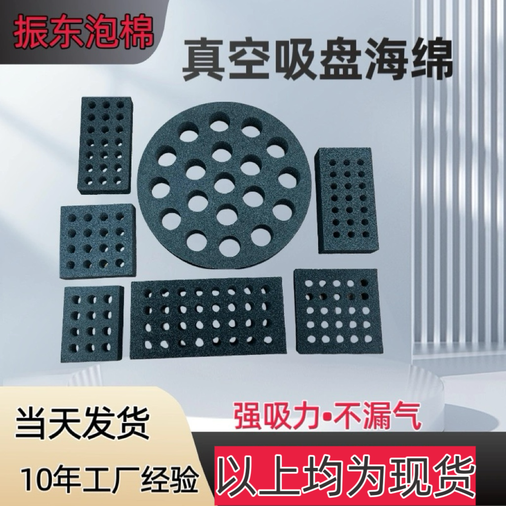 真空吸盘海绵进口防滑耐磨工业吸力吸板 机械手无痕真空吸盘海绵
