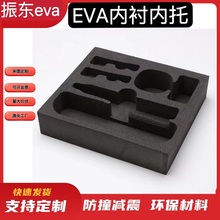 EVA泡棉内衬定制加工环保防静电雕刻内托防震抗压eva泡沫板材包装