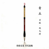 初学中楷书行书隶书国画书法专用笔瑞奇达 玄狐毛笔毛笔 青丘