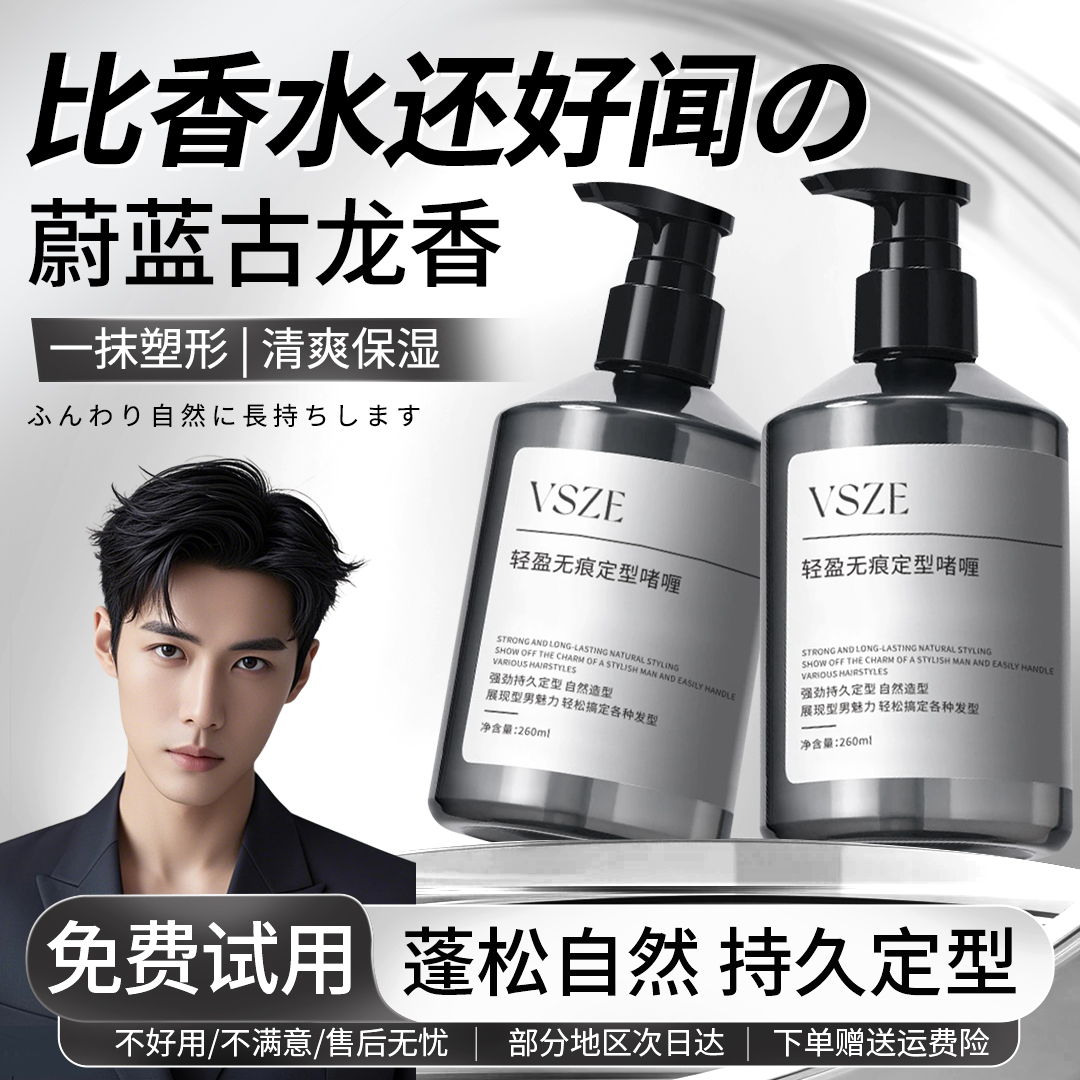 【双11抢先购】男士定型啫喱水