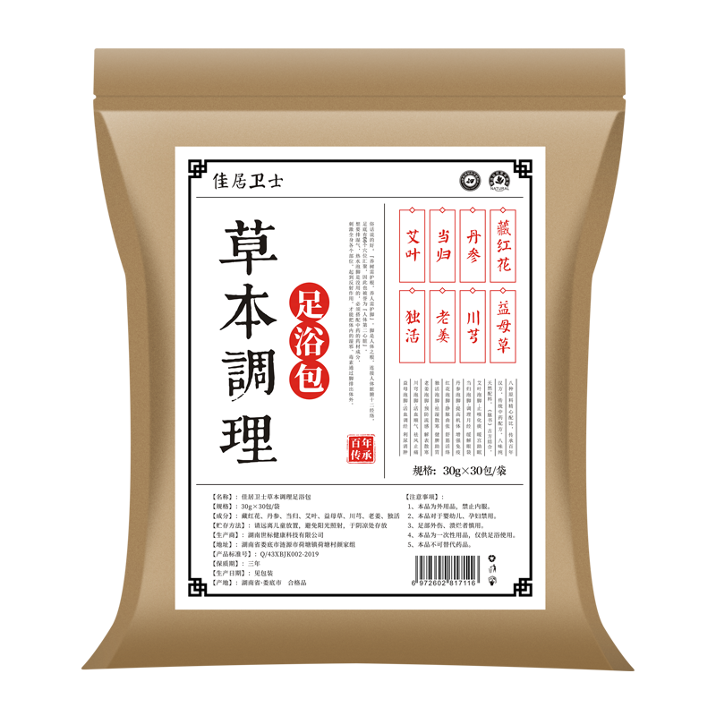 张嘉倪同款泡脚药包艾草叶足浴包粉球草本红花生姜药材男女士专用