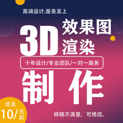 效果图代画，3dmax建模渲染zbrush雕塑户型图cad绘制