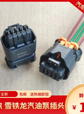 长安DS6 5 DS4标致301 2008雪铁龙爱丽舍 301 C3XR汽油泵插头线束