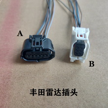 丰田凯美瑞雷凌卡罗拉凌志RAV4汉兰达前后杠倒车雷达电眼探头插头