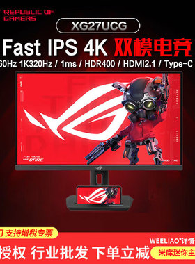 华硕 ROG XG27UCG 27英寸 Fast IPS 4K  双模 FHD1ms 电竞显示器