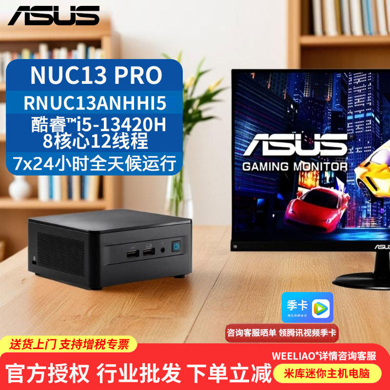 华硕ASUS竞技场峡谷NUC13 Pro 酷睿i5-13420H家用办公迷你台式机