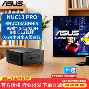 华硕ASUS竞技场峡谷NUC13 Pro 酷睿i5-13420H家用办公迷你台式机