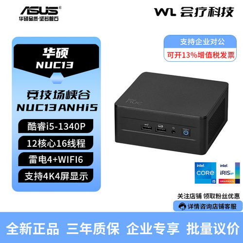 华硕NUC13迷你电脑主机i5-1340P