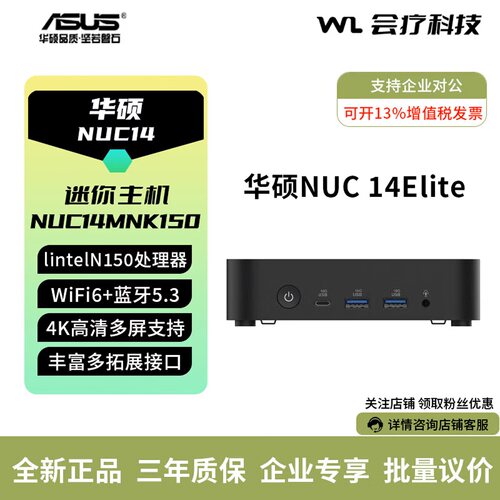华硕NUC迷你云桌面云游戏主机