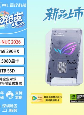 华硕ROGNUC2026电竞迷你主机