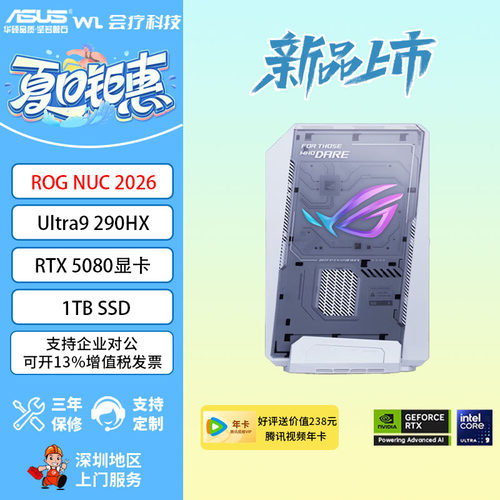 华硕ROGNUC2026电竞迷你主机