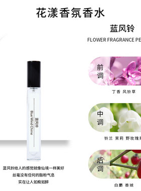 蓝风铃10ml香水留香持久好闻香水甜香男女士高档香水经典气质芳香